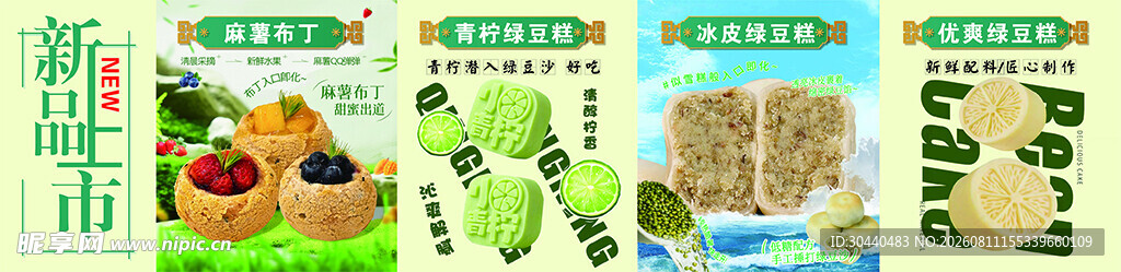 绿豆糕海报
