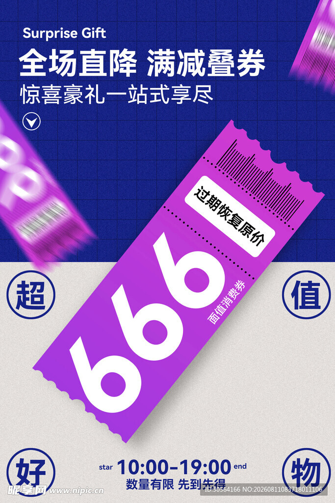 全场直降优惠券来袭