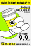 城市角落自助咖啡活动海报
