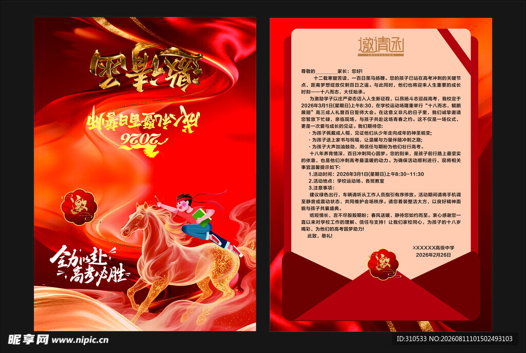 新年红包封面喜庆设计