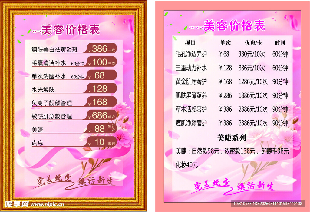 粉色浪漫婚礼座位安排表