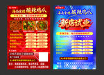 新店试业宣传单