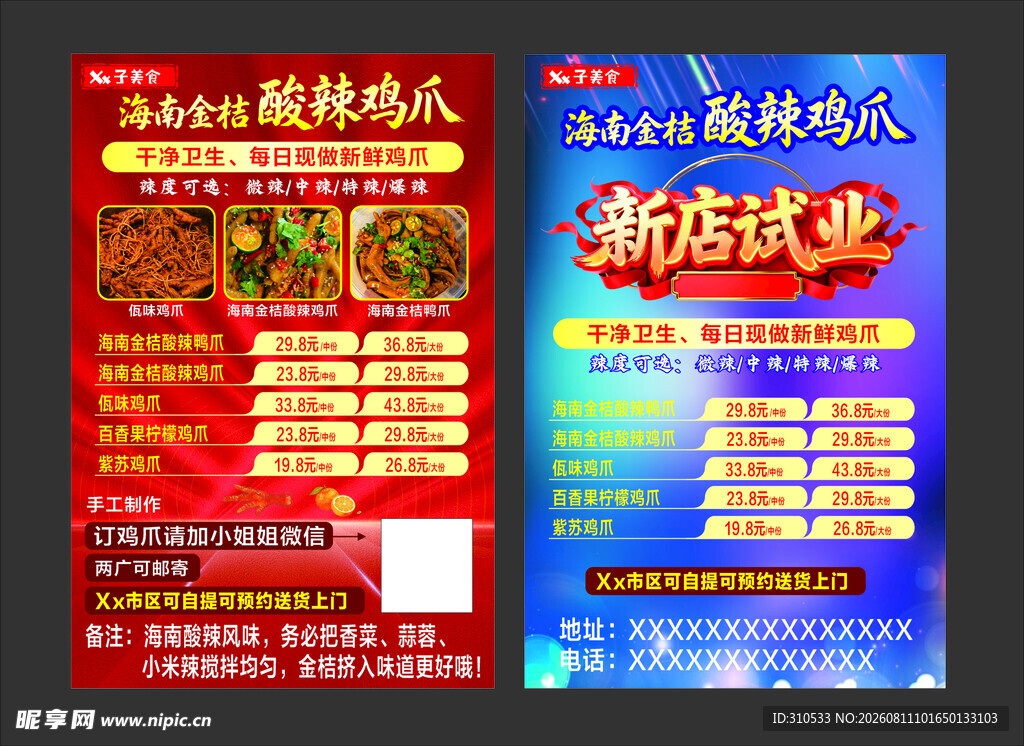 新店试业宣传单