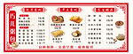 早餐店价目表