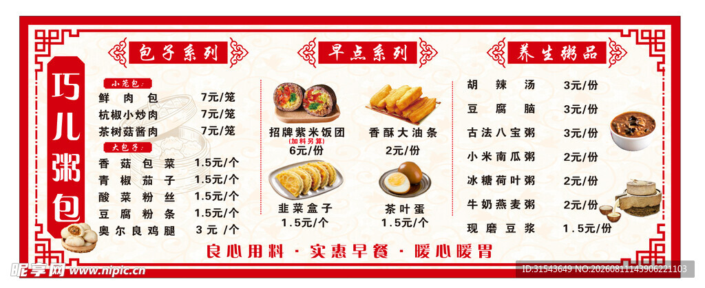 早餐店价目表
