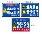 道路警示标识集合