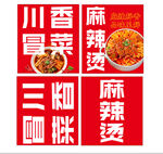四川冒菜麻辣烫宣传海报
