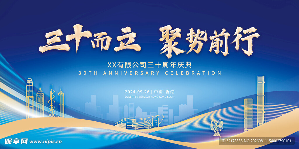 周年庆