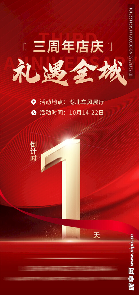 周年庆 