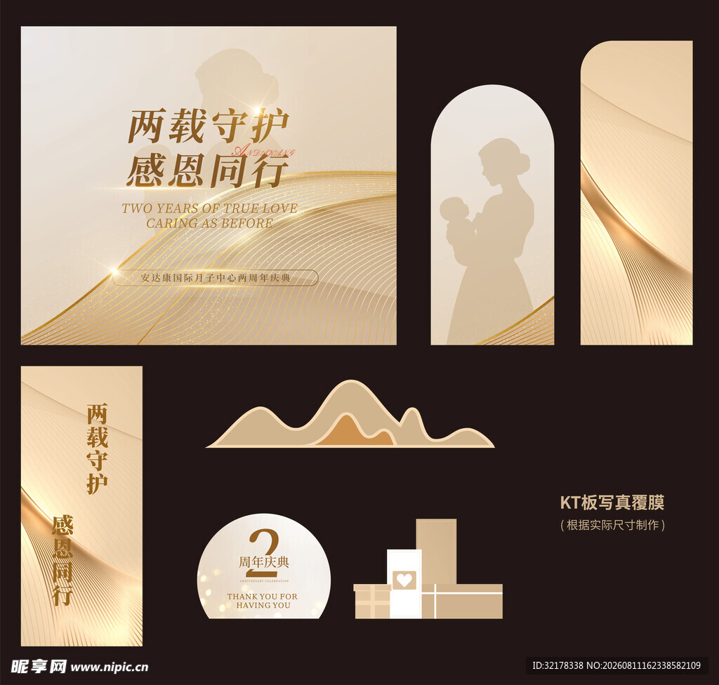 周年庆 