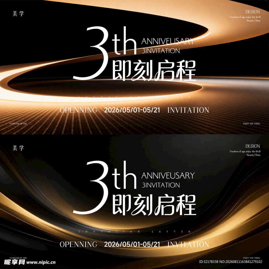 周年庆