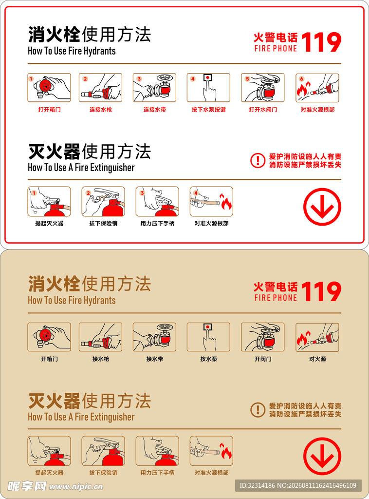 灭火器消防栓