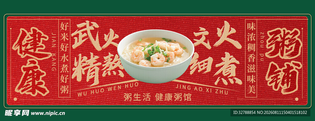传统中式大碗面喜庆海报