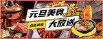 元旦美食大放送场景