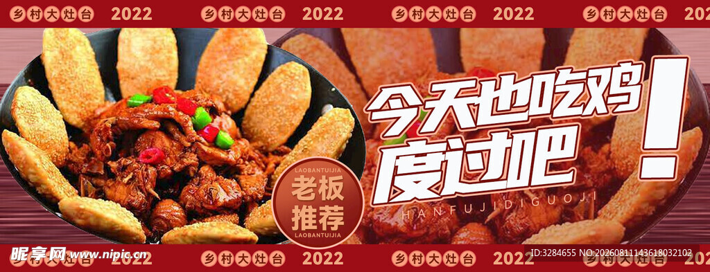 东北铁锅炖