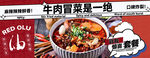 美味牛肉冒菜诱人呈现
