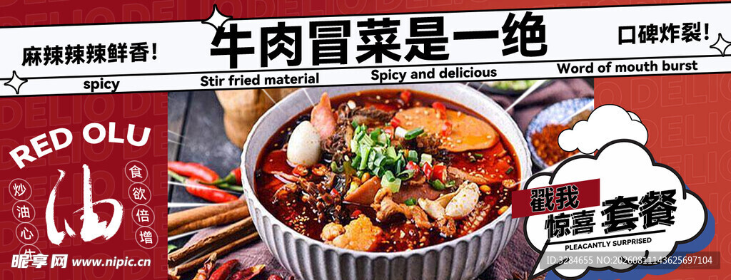 美味牛肉冒菜诱人呈现