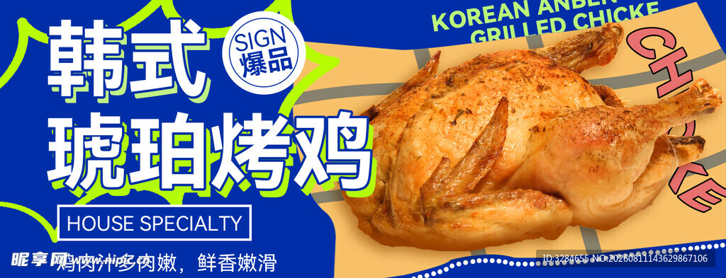 韩式琥珀烤鸡诱人展示