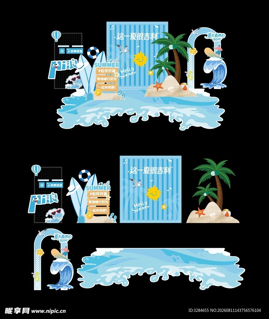 夏日活动