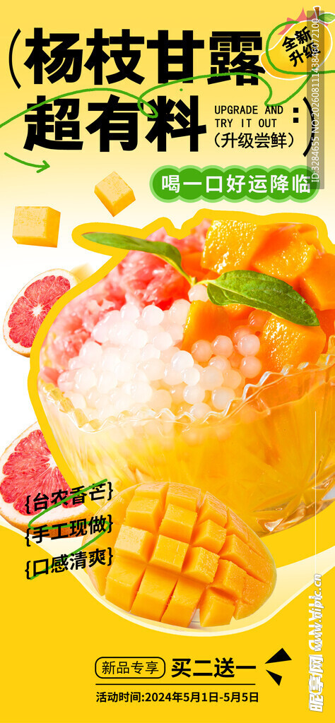 杨枝甘露超有料饮品图