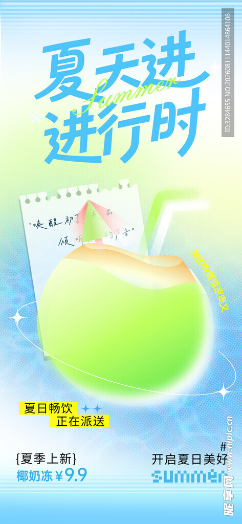 饮品海报