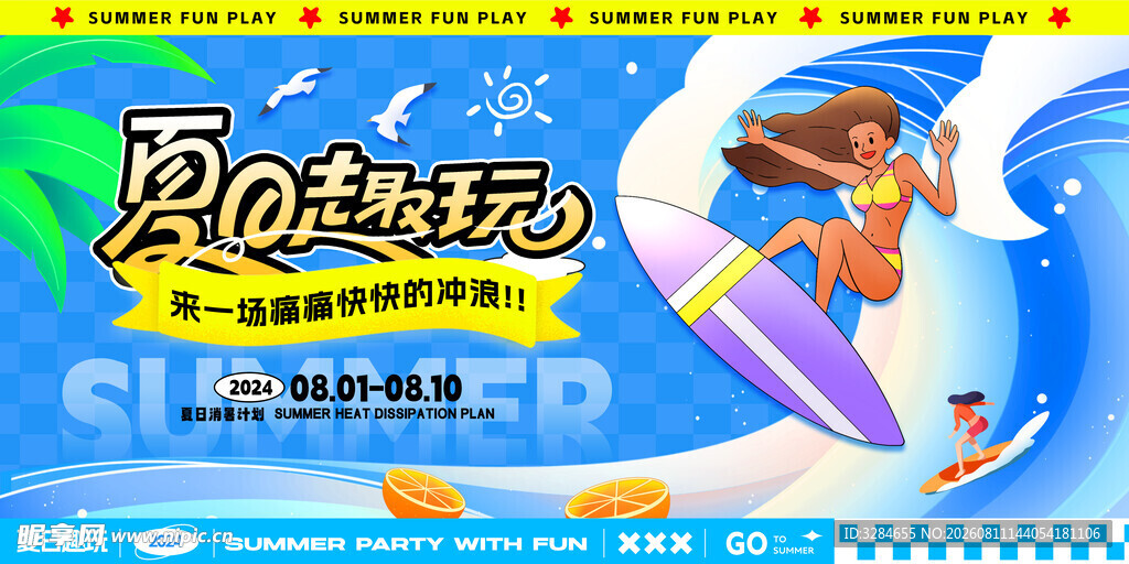 夏日海滩亲子欢乐时光