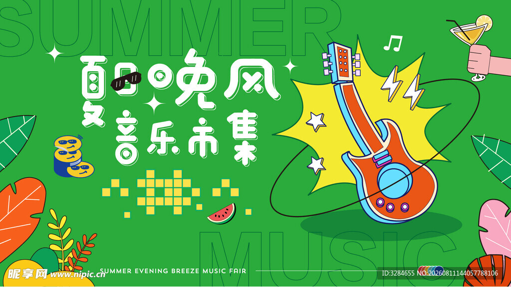 夏日晚风音乐季海报