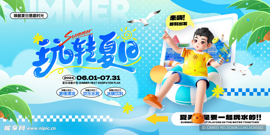 夏日玩水派对欢乐瞬间