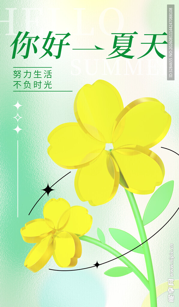你好夏天清新花卉插画