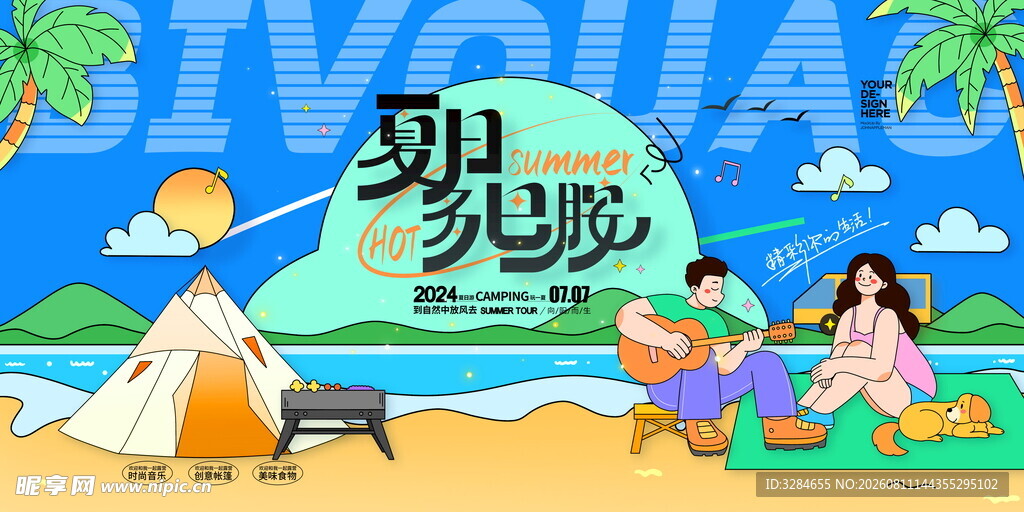 夏日沙滩露营观影时光