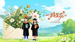 青春校园毕业季美好瞬间