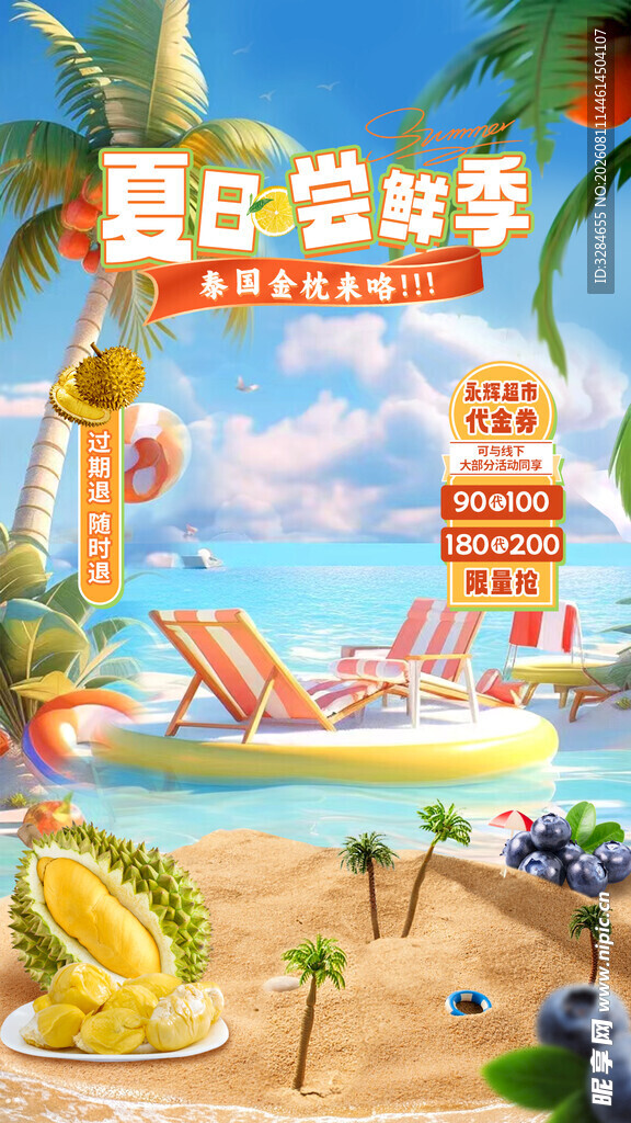 夏日海滩度假场景