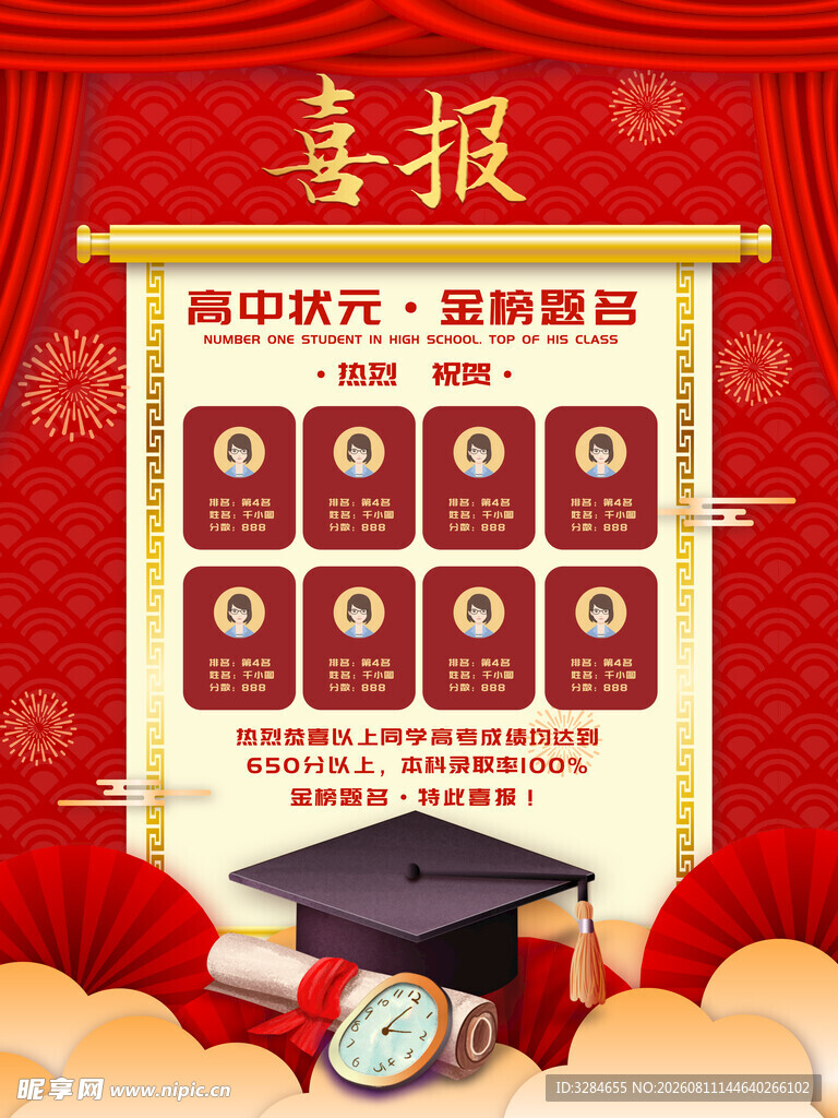 喜报