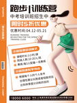 跑步训练营海报展示