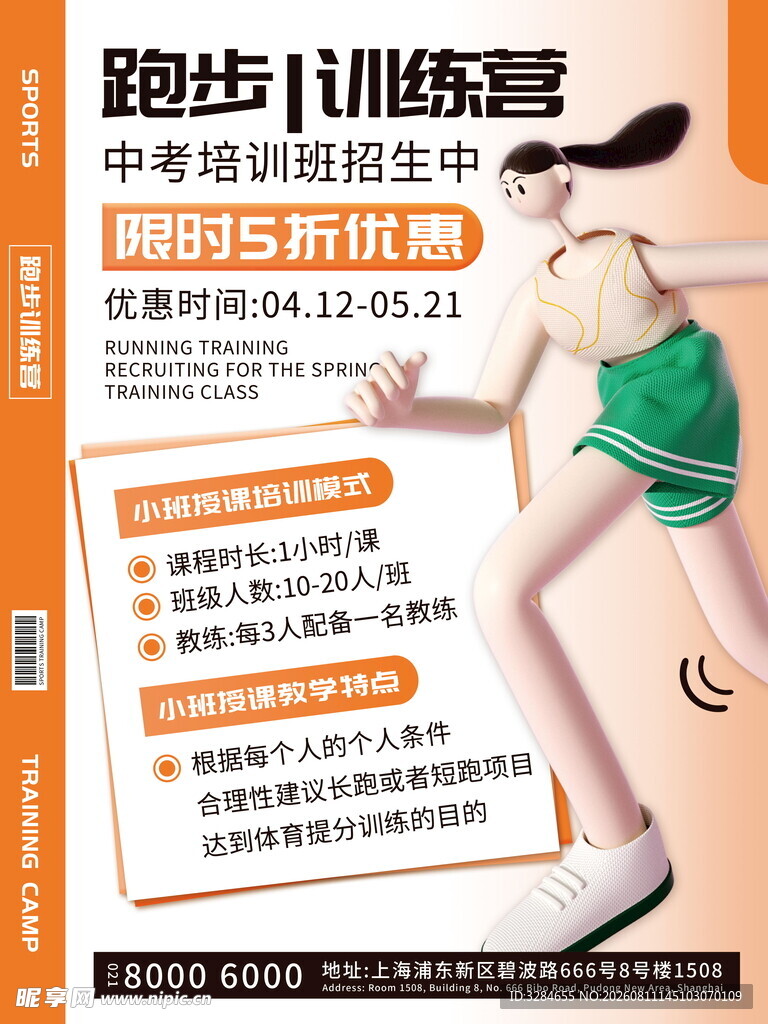 跑步训练营海报展示