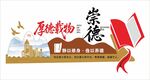 厚德载物崇德主题宣传图