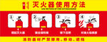 灭火器使用方法图示