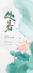 处暑