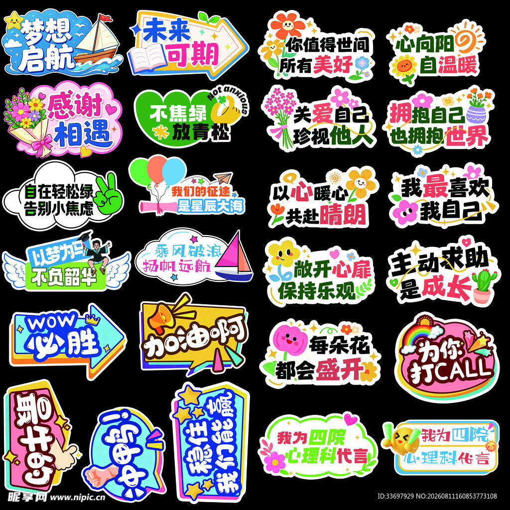 心理健康手举牌