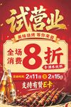 试营业全场 优惠来袭