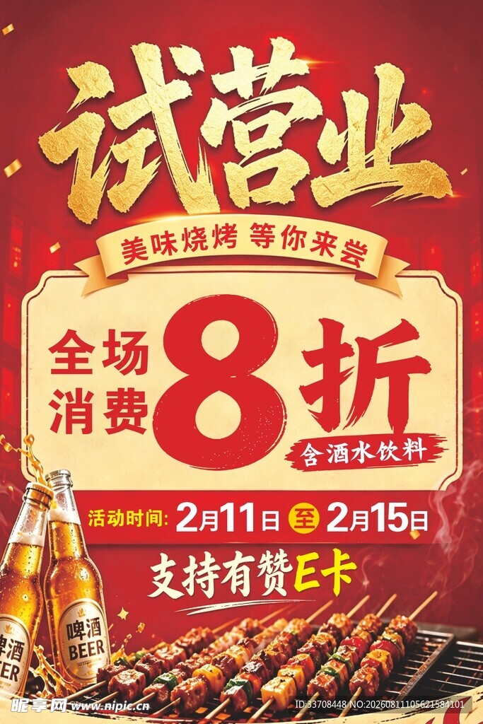 试营业全场 优惠来袭