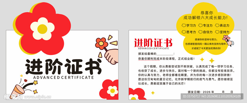 进阶证书设计模板展示