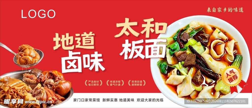 板面 卤菜