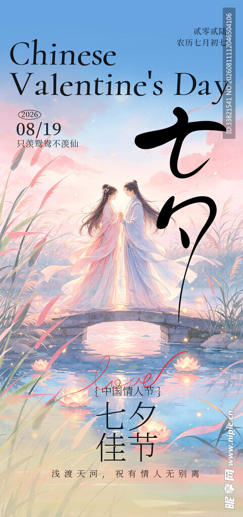 七夕浪漫古风