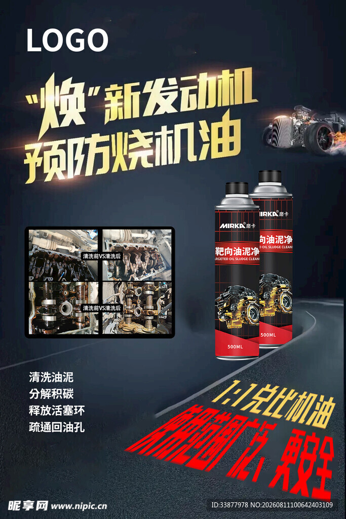 新发动机专用万克机油展示