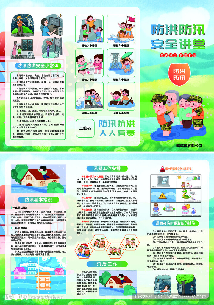 防汛防洪三折页