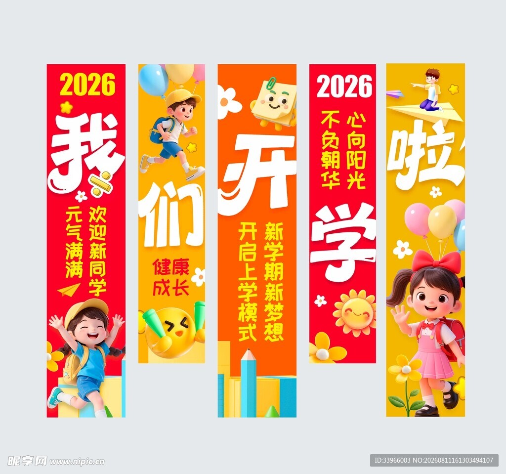 2025开学季宣传吊旗设计