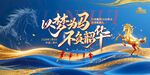 以梦为马 不负韶华海报