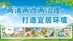 两清 两改 两治