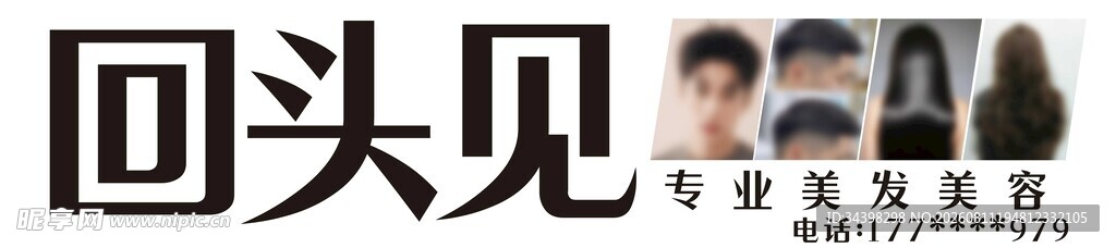 理发店招牌